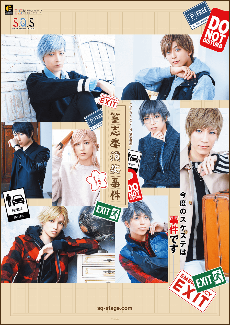 S.Q.S Episode 5「篁 志季消失事件」